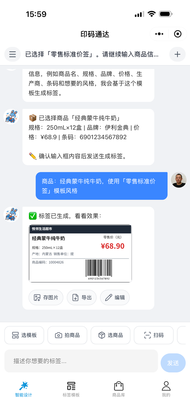 自然语言生成条码标签