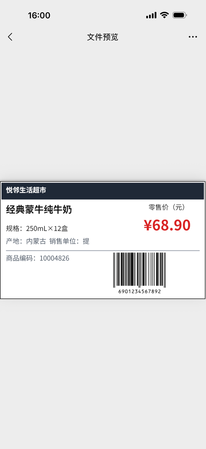 高清条码标签导出预览