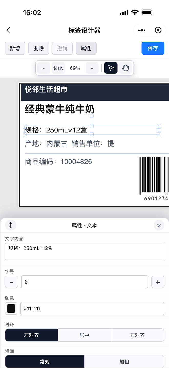 标签设计器编辑