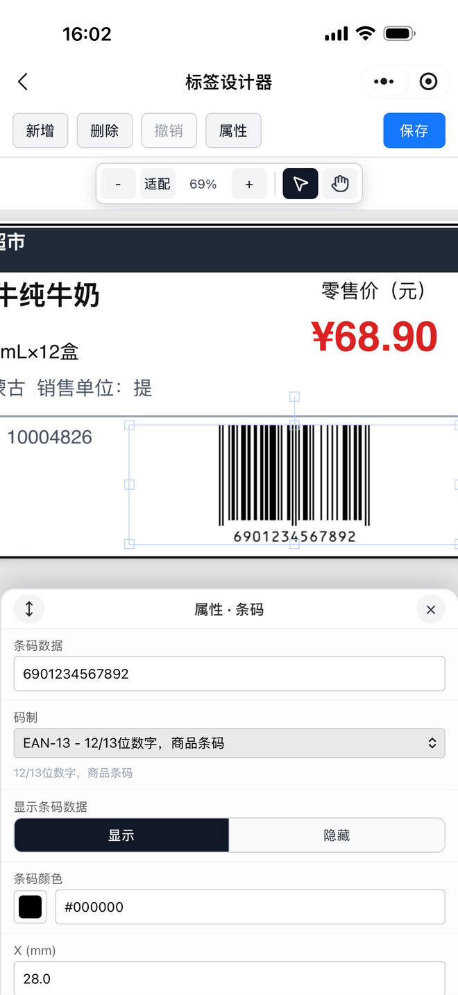 标签设计器条码属性编辑