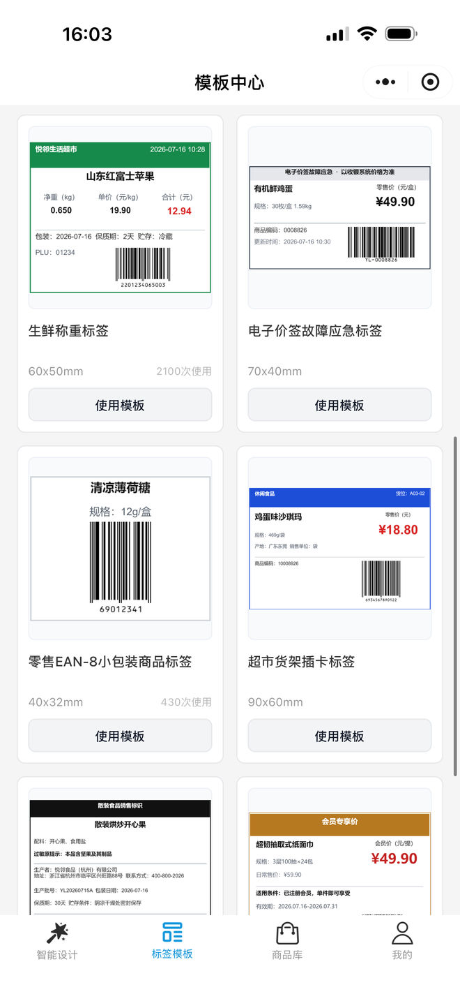 行业标签模板中心