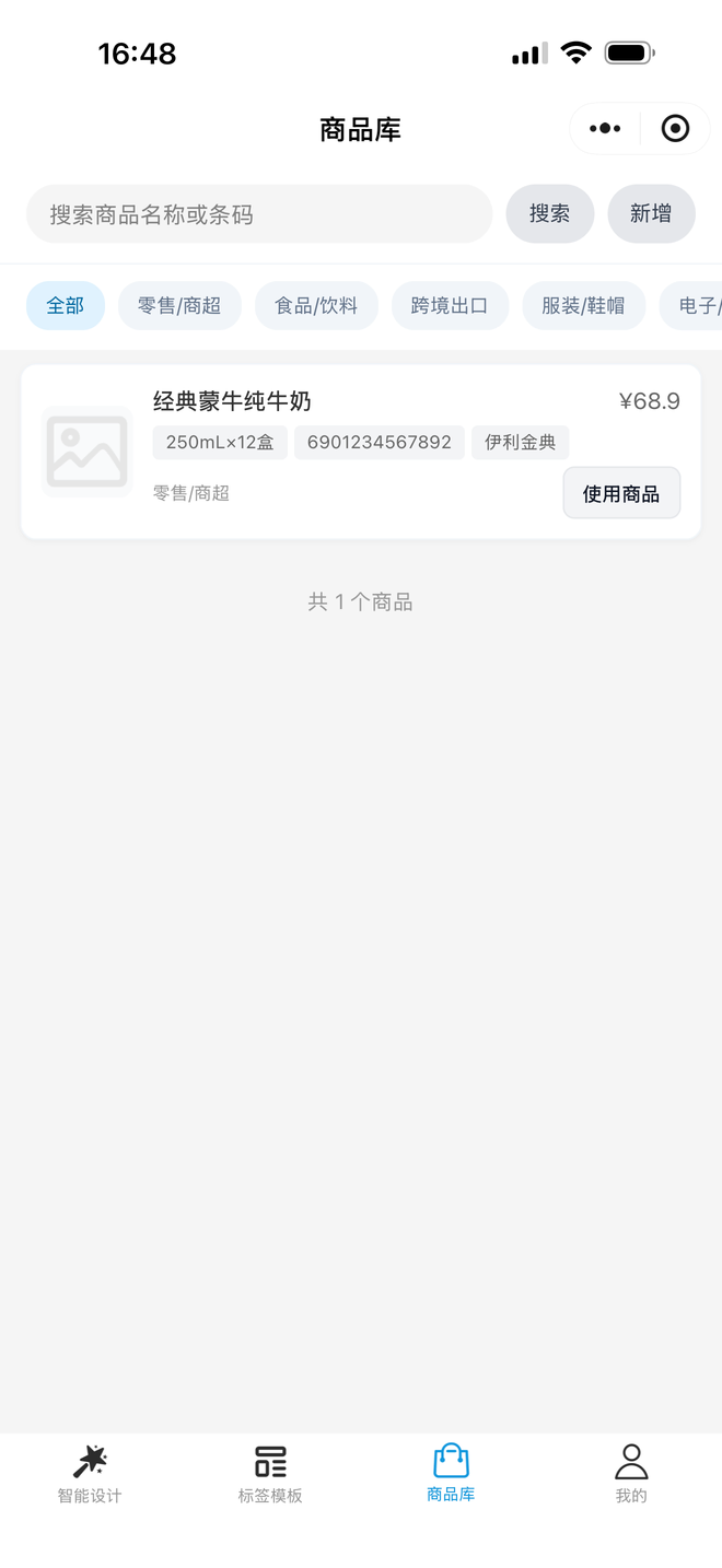 商品库列表