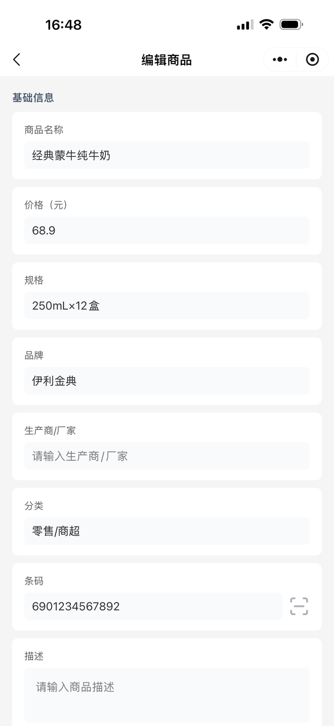 核对和编辑识别后的商品资料